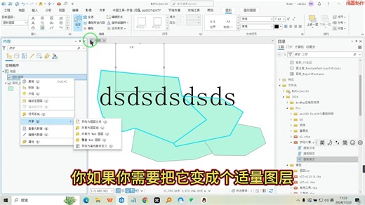ArcGIS Pro去掉图形要素