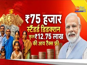 4.2K views · 30 reactions | Union Budget 2025 Update: 12 लाख सैलरी..0 टैक्स? बचेगा पैसा! | Budget Key Highlights #UnionBudget2025Update #NirmalaSitharaman #Budget | Zee Bihar Jharkhand | Facebook