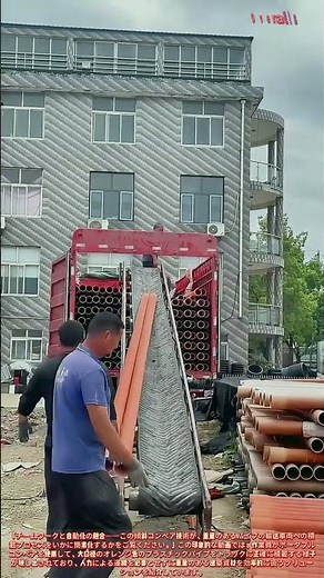 プラスチックパイプの搬送・積載！ 精密な資材移送