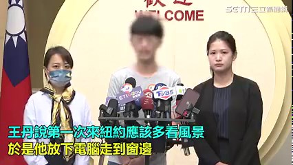 3.8K views · 26 reactions | #住海邊：九年前的求助卻被當成是開玩笑，當事人要求王丹於6/6前為過去的行為道歉，若是沒有道歉，當事人會帶著證據向檢方提告 ▌還原王丹涉性騷始末　當事人公布證據：6／6不道歉就提告 ★ 尊重身體自主權！請撥打113、110 | 三立iNEWS | Facebook