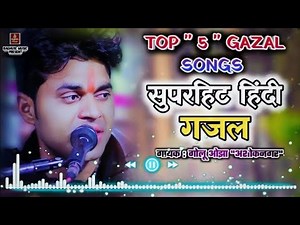 दर्द भरी 😭 Top 5 Gazal Song/सुपरहिट हिंदी गजल/गोलू ओझा अशोकनगर/Non Stop Sad Hindi Gazal 2021/Golu...