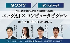 ソニー技術者による最先端技術への誘い～エッジAI×コンピュータビジョン | ソニーグループポータル