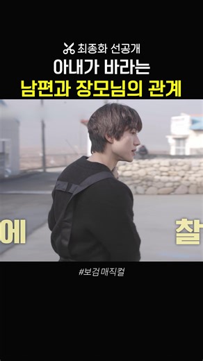 [선공개] 의외로 아내가 바라는 것 ㅋㅋ 박보검의 마법이 이뤄지는 헤어샵 💈보검매직컬💈 [금] 저녁 8시 35분 tvN *무단 전재, 재배포 및 AI학습 이용 금지* #tvN #보검매직컬 #보검매직 #thevillagebarber #박보검 #이상이 #곽동연 #parkbogum #leesangyi #kwakdongyeon #즐거움엔20tvN #스트리밍은TVING #티빙에서스트리밍