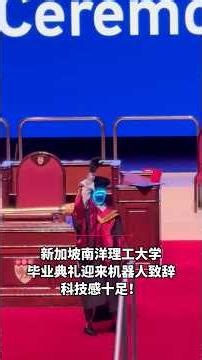 🎓🤖 毕业典礼迎来一位“特别嘉宾”！