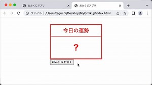 #05 ボタンのスタイルを整えよう | JavaScriptでおみくじを作ろう - プログラミングならドットインストール