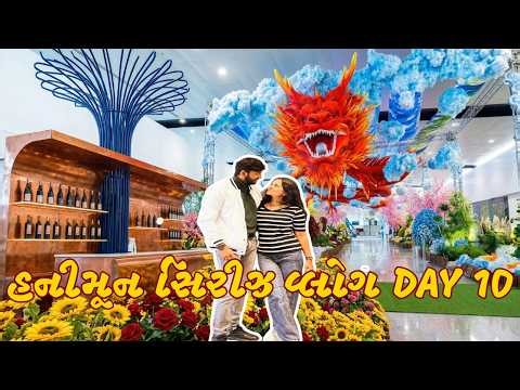 આજે અમે થઈએ છીએ રિટર્ન ઈન્ડિયા આવવા માટે, હનીમૂન સિરીઝ વલોગ Day 10| Honeymoon in Phu Quoc #honeymoon