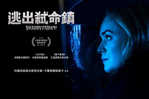 逃出弒命鎮-電影線上看-friday影音