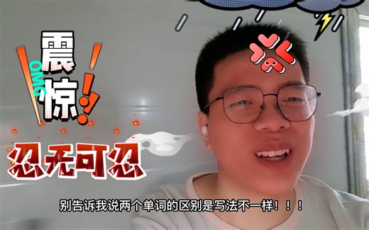 sex 与 gender 两词究竟有何区别？别告诉我，两个词写法不一样哦！！！