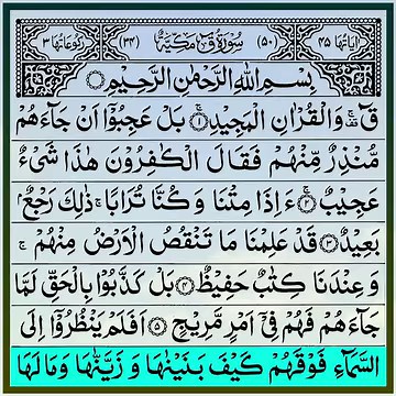 Heart touching quran recitation of Surah Qaf with HD Arabic Text | Love Quran