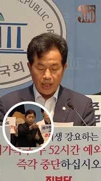 노동의 질 낮춰 메가특구를?, "법안 제출 된다면 반드시 폐기 시키겠다" _ 윤종오 진보당 원내대표