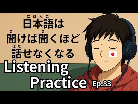 Listening to Japanese Podcasts Is Making You WORSE at Speaking | Ep.83