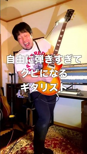 スピッツ - ロビンソン【弾いてみた】自由に弾きすぎてクビになるギタリスト #自由に弾きすぎてクビになるギタリスト #ロビンソン #スピッツ #ギター #弾いてみた