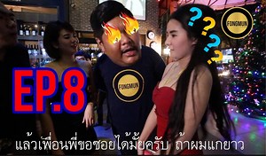 2.7M views · 42K reactions | EP.8 酪 fOngmun studiO ⭕⭕ ตามหา...