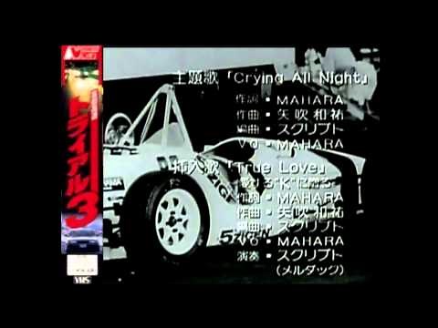 Shuto Kousoku Trial 3, 首都高速トライアル 3: music: MAHARA-"crying all night"