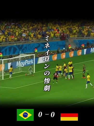 "ワールドカップ史上最も酷い試合"#ミネイロンの惨劇 #サッカー #ブラジル#ドイツ#バズれ #ワールドカップ #fyp