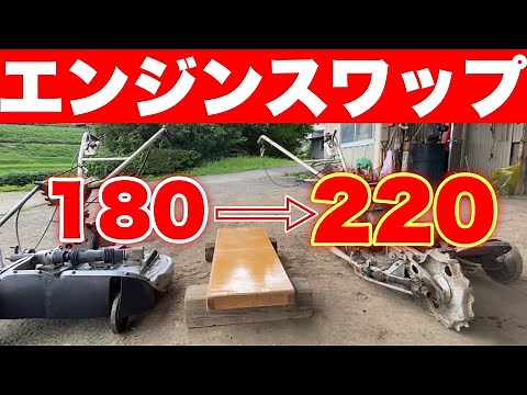 [Complete] Engine swap on blown wing mower [Perfect]