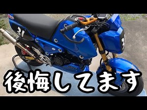 I bought it but regret it - 5-speed Grom specifications revealed [Owners cautioned]