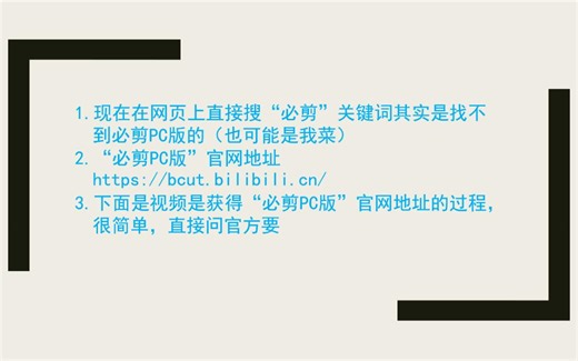 教你如何找到必剪PC版官网