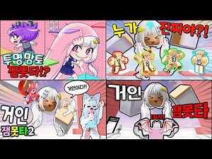 대저택 + 준브레드 괴롭히는 멜로우?! 꿀잼 몰아보기ㅋㅋㅋ