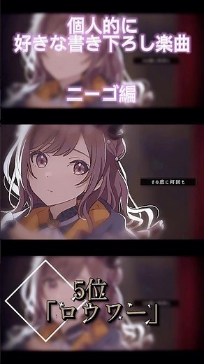 プロセカニーゴ個人的に好きな書き下ろし楽曲#プロセカ #プロジェクトセカイ #プロセカmv #ニーゴ #宵崎奏#朝比奈まふゆ#東雲絵名 #暁山瑞希