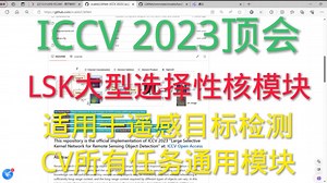 深度学习 | 目标检测任务通用 | ICCV2023顶会 | LSK大型选择性核即插即用模块，适用于遥感目标检测，CV2维所有任务通用模块，创新点