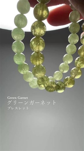 🌟美しい緑色★グリーンガーネットブレスレット 有名な「ガーネット」と言えば赤色を思い浮かべるかと思いますが、こちらはグリーン色を楽しむことができるガーネットブレスレットでございます。 爽やかな色合いを持ちながら、しっかりガーネットの重量感を味わえます。 ちなみにグリーンガーネットは、森のエネルギーを宿しているとされ、災いから身を守る “トラブル回避の守護石” としての役割があると云われているそうです。 🌟発色良く透明感ある【高品質 】と、柔らかで軽やかな【3A品質】 「グリーンの発色」と「透明度」どちらも上質なグリーンガーネットブレスレットは本当に少なくなり、最近では不透明で暗すぎたり白っぽかったり曇ったような色合いがほとんどです。 ご用意したのは、２種類の品質。 【高品質 】は発色良く透明度が大変美しいタイプ。 【3A品質】は、透明度は控えめで、柔らかく明るい軽やかな色合いの、お求めやすいタイプ。 身に着けても眺めてもご満足いただける、良質なグリーンガーネットブレスレットを是非お楽しみくださいませ★ 天然石パワーストーン Infonix（インフォニック） 埼玉県吉川市美南2-1