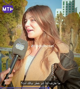 142K views · 749 reactions | في شي بكون كبير بالبداية وصغير بالنهاية؟藍 في اجوبة رهييييبة حرفيا  | MTV SkeTches | Facebook