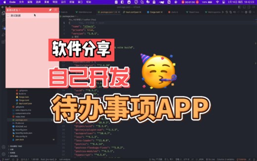 iCheck 好用的个人待办管理软件