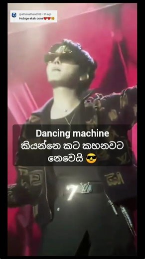 Dancing Machine කියන්නෙ කට කහනවට නෙවෙයි 😎 #bts #jhope