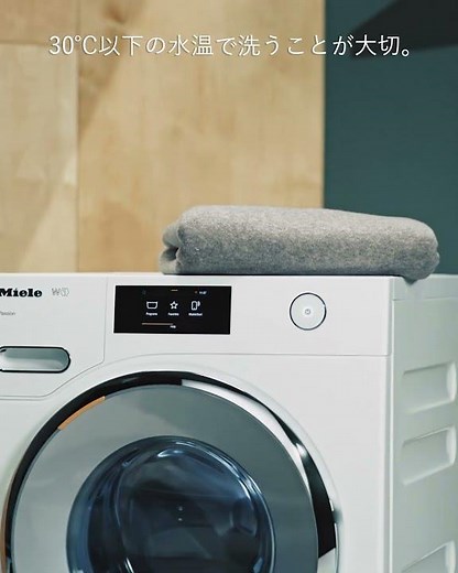 ＜ミーレ＞ウールのセーターが縮むのを防ぐには？ #shorts