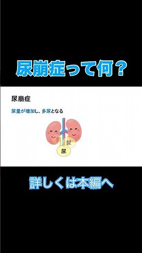 尿崩症って何？ #国試 #看護学生