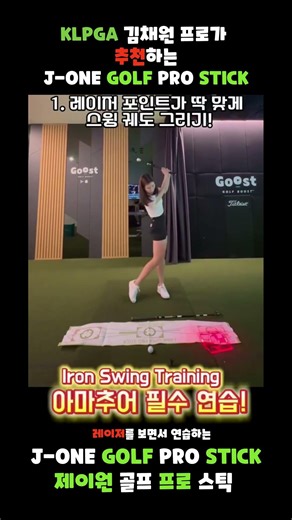 J-ONE GOLF PRO STICK 제이원 골프 프로스틱