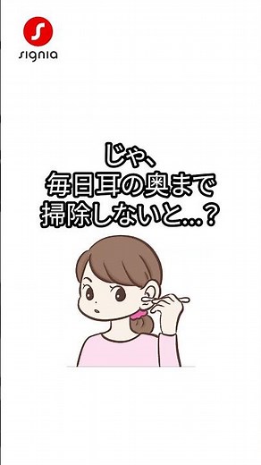 耳かきと難聴について【 聞こえのマメ知識 】#シグニア