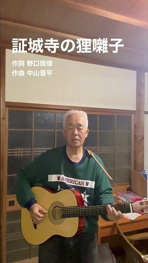 証城寺の狸囃子 作詞 野口雨情 作曲 中山晋平