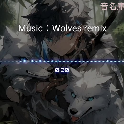 編號26 #音名庫 #wolves #音檔非本 #音檔可拿 #remix #dj