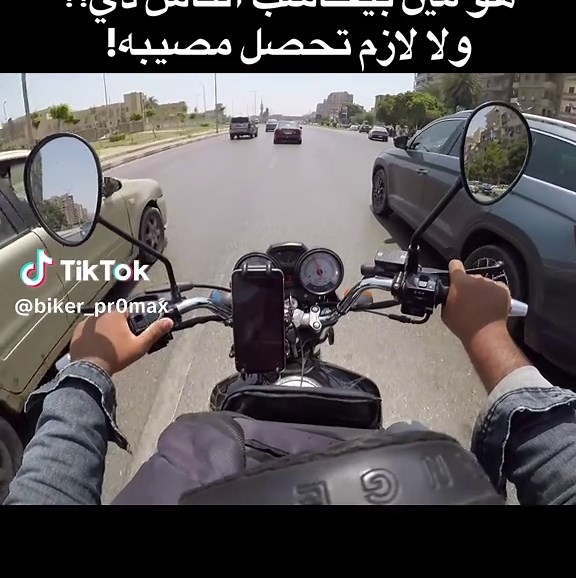 الراجل بتاع السكودا الي ورايا لو مش سواق كان داس عليا بسبب النجم الي قاطع الشارع ومفكر انو عشان مدي اشارة ليه الحق يطلع فوقينا #Biker_pro_max #tiktok #foryou #صلوا_على_رسول_الله