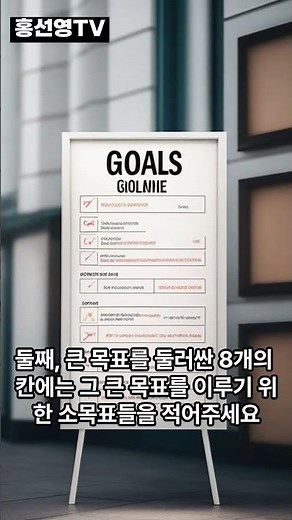 🎯오타니 쇼헤이의 성공 비결_ 만다라트 계획표 작성법