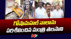 Minister Talasani Srinivas Face 2 Face Over Goshamahal Nala Incident #TalasaniSrinivas #Goshamahal #Hyderabad #Telangana #NTVNews #NTVTelugu | Ntv Telugu