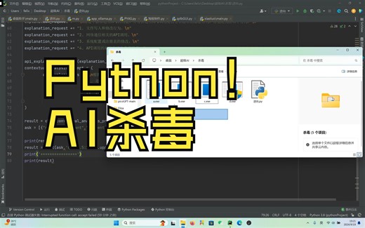自制超级AI杀毒工具🤣😘🥰😫🤤