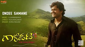 Onde samane nittusiru lyrics ( ಕನ್ನಡ ) - Gaalipata - Super cine lyrics - Super Cine Lyrics