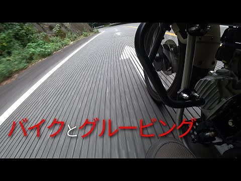 道路の縦溝、グルービング道路って何？バイクとの関係は？