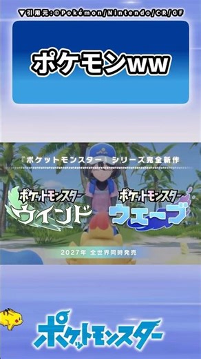 Trainers' reactions to the abbreviation for Pokemon Wind Wave #Pokemon #Reactions #PokemonWindWave