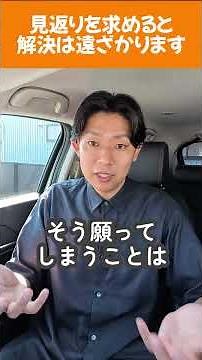 【不登校】見返りを求めて取り組むと逆効果です【引きこもり解決】