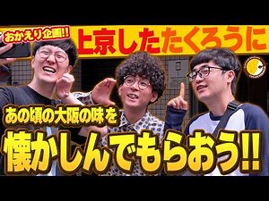 【たくろう】あの頃、大阪で食べたココイチを懐かしんでもらおう！【チェリー大作戦】