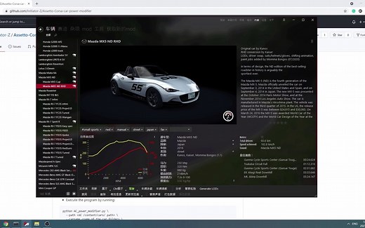 【神力科莎】如何修改自吸车马力