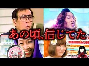 なぜテレビからオカルトは消えた？あの頃は異常だった･･･【丹波哲郎｜池田貴族｜泉アツノ｜スピリチュアル女子大生CHIE】