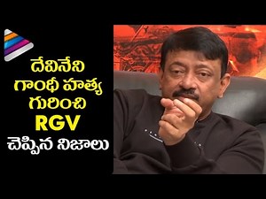 RGV About Devineni Gandhi | RGV EXCLUSIVE Interview | Vangaveeti Movie | Telugu Filmnagar