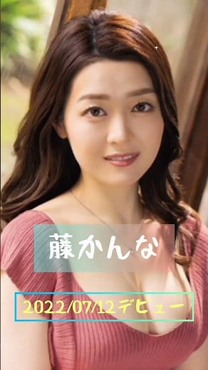 元バレリーナのセクシー女優#藤かんな#リケジョバレリーナ#おすすめ女優#shorts