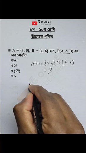 Class 9-10 Higher Math Chapter 1 Objective 3 #Set #Function #golderstudyarena