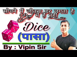Dice (पासा) || Reasoning || By : Vipin Sir